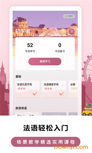 莱特法语背单词手机版