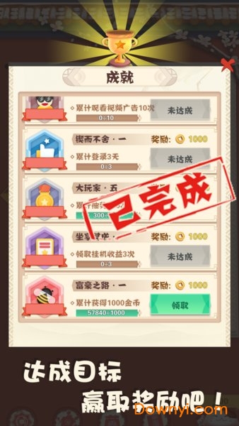 口算365天游戏 v1.0.0 安卓版1