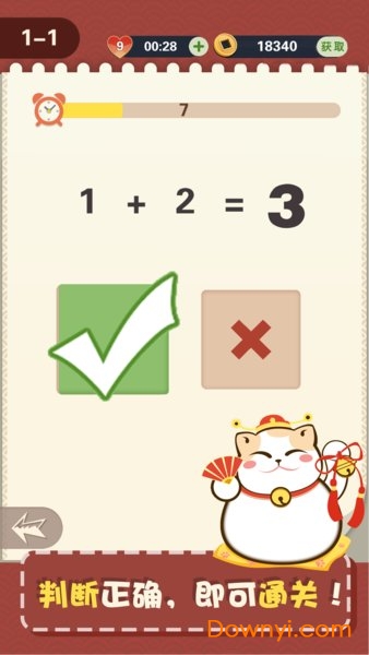 口算365天游戏 v1.0.0 安卓版2