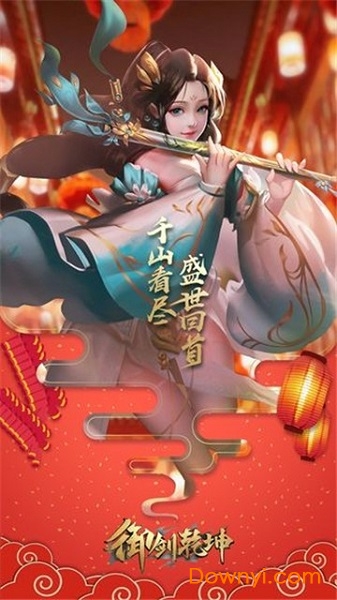 御剑乾坤之元尊下载