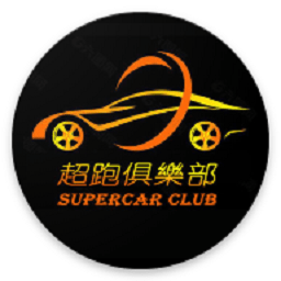 超跑俱乐部游戏下载