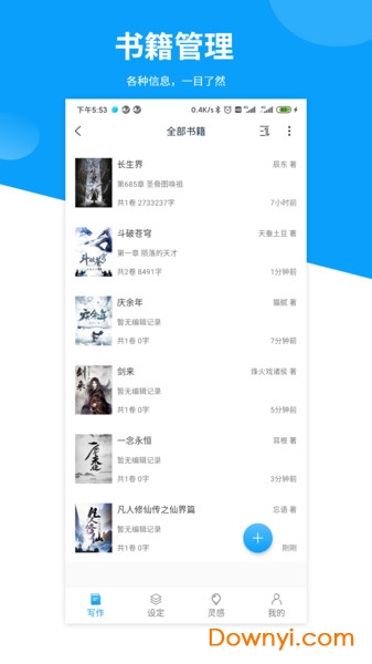 笔落写作app v1.1.8 安卓版2