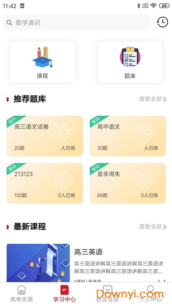 大学直通车app 大学直通车最新版