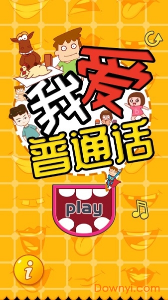 我爱普通话手游 v1.86.04 安卓版0