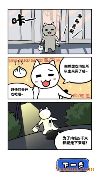 白猫和神秘的宇宙飞船游戏 v1.0.0 安卓版2