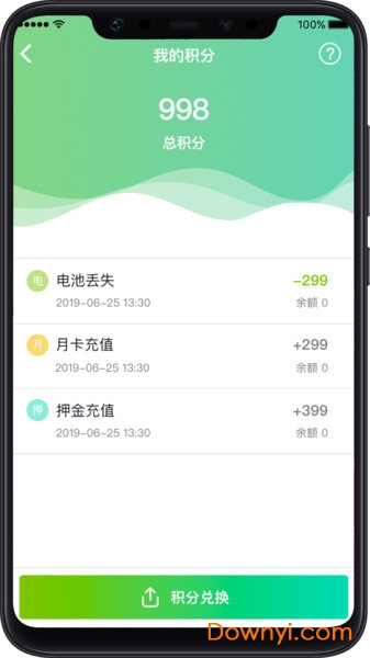 骑士换电官方手机版 v3.0.4 安卓版1
