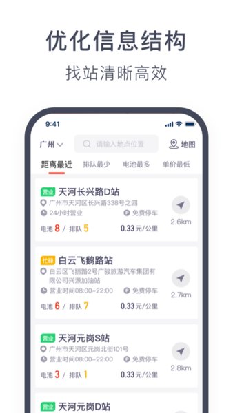 奥动换电手机版 v5.8.0.0 安卓版1