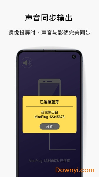 MiraPlug最新版本 v1.5.0.42 安卓版0