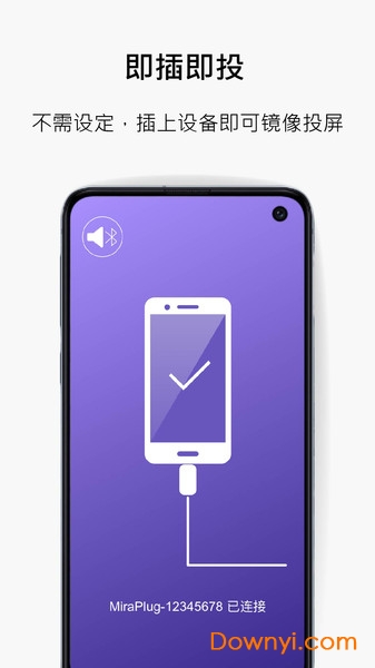 MiraPlug最新版本 v1.5.0.42 安卓版1