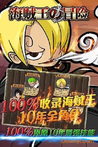 海贼王的冒险手游 v1.0.45 安卓版0