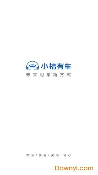 小桔有车网约车商城 v2.0.7 安卓版2