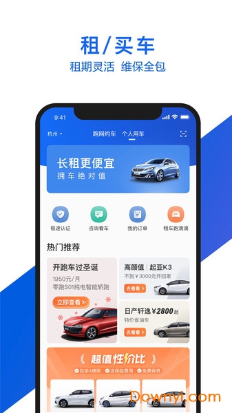 滴滴小桔有车 小桔有车app