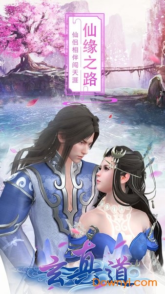 玄真道微端手机版 v0.44.21 安卓版0