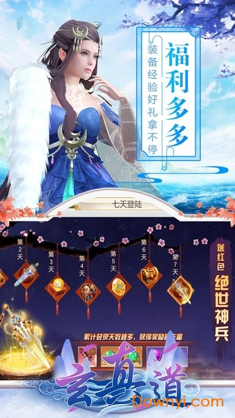 玄真道微端手机版 v0.44.21 安卓版2