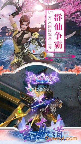 玄真道微端手机版 玄真道h5手游