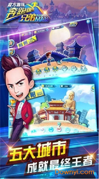 奔跑吧兄弟3撕名牌大战新春版 v1.00.04 安卓版0