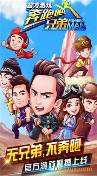 奔跑吧兄弟3撕名牌大战新春版 v1.00.04 安卓版1