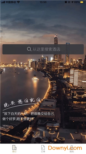 爱住酒店最新版