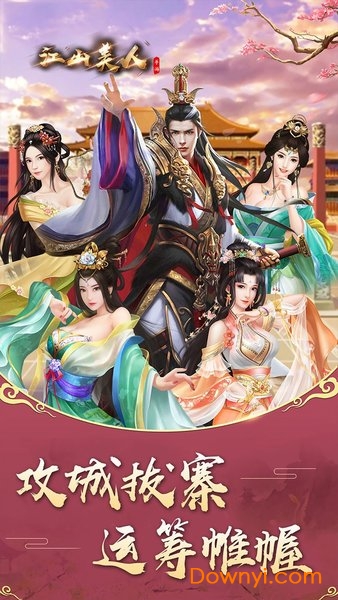 江山美人手游微信版 v2.1 安卓版0