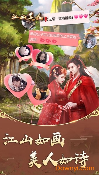 江山美人手游微信版 v2.1 安卓版1