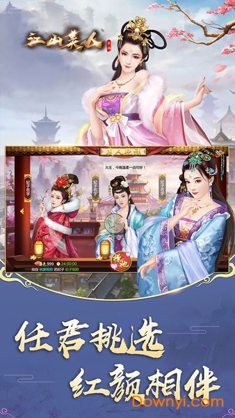 江山美人手游微信版 v2.1 安卓版2