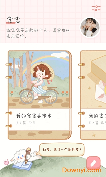 念念手帐软件 v2.0.5 安卓版0