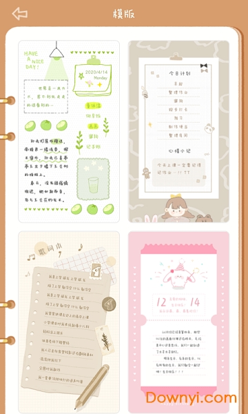 念念手帐软件 v2.0.5 安卓版1