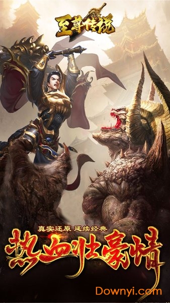 至尊传说变态版 v3.0 安卓版1