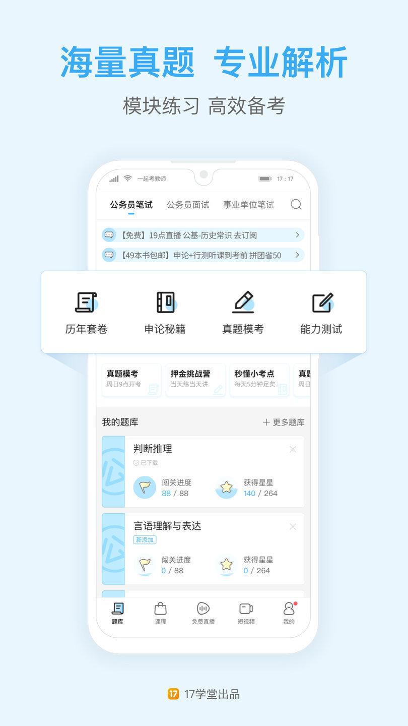 一起公考app ios版