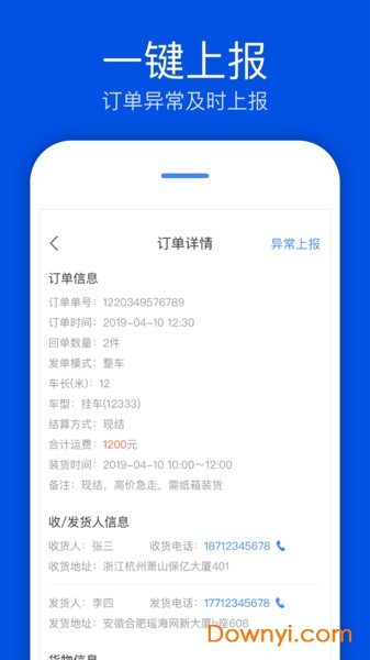 速达汇司机版 v1.9.4 安卓版0