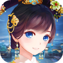 清宫升职记手游