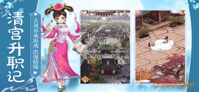 清宫升职记手游 v1.0.0 安卓版 2