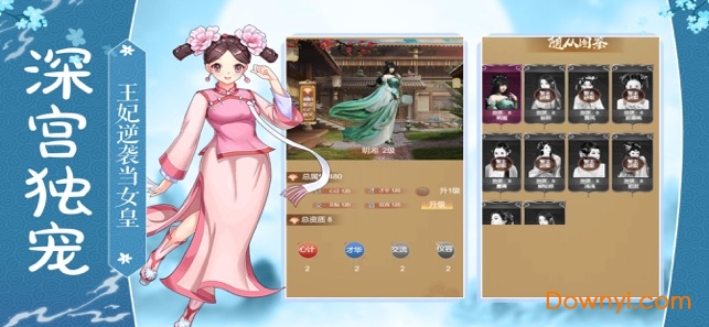 清宫升职记游戏 清宫升职记下载