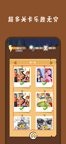 找来找趣游戏 v3.13.02 安卓版0