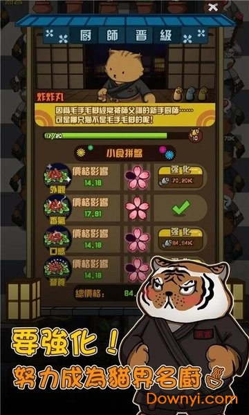 猫咪深夜食堂手游 v4 安卓版2