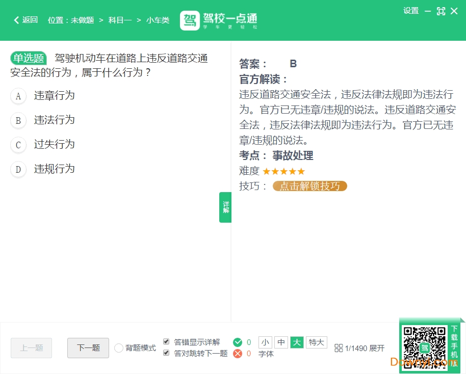 驾校一点通电脑版 v5.1.0 免费版0