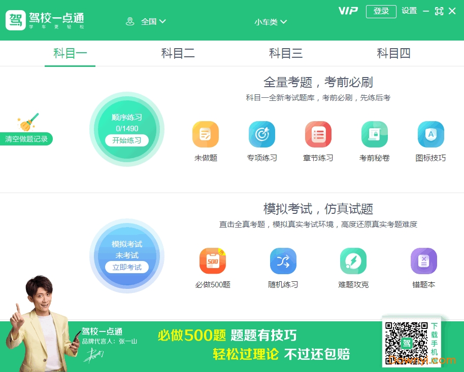 驾校一点通电脑版 v5.1.0 免费版1