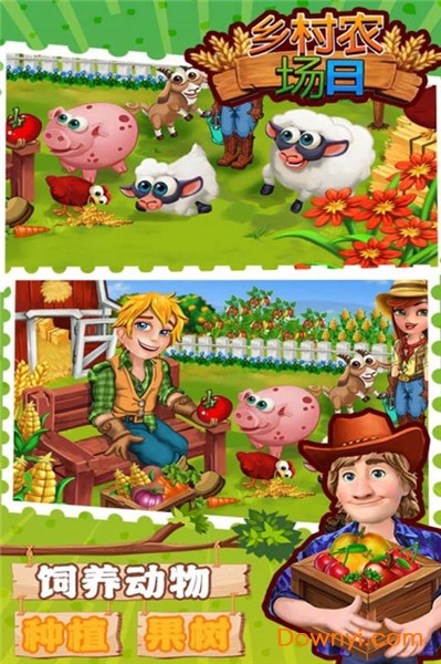 乡村农场日手机版