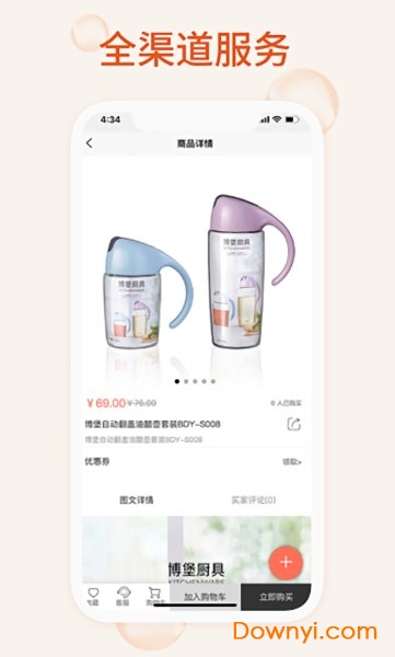 我的百货手机软件 v2.0.3 安卓版0