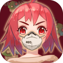 你看见我的口罩了吗游戏下载