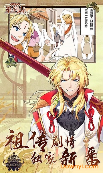 从前有座灵剑山测试版下载