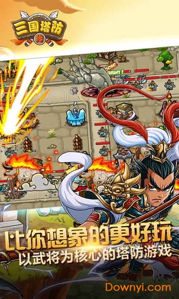 三国塔防传安卓手游 三国塔防传安卓