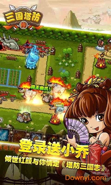三国塔防传手游 v1.1 安卓版0