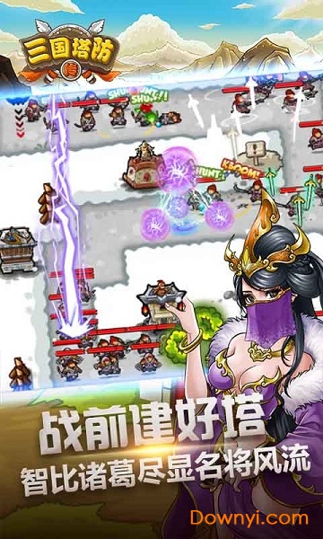 三国塔防传手游 v1.1 安卓版1