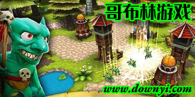 哥布林游戏