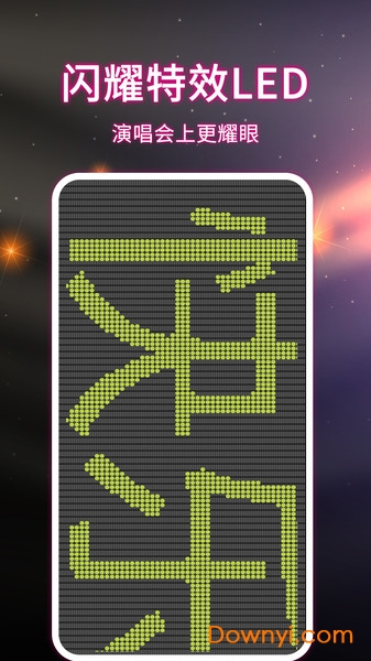 LED手持弹幕app v6.0 安卓版0