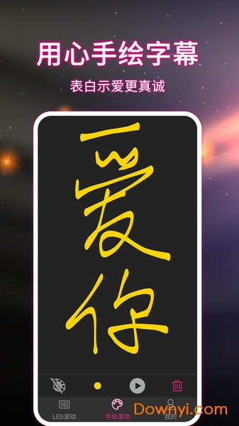 LED手持弹幕app v6.0 安卓版1