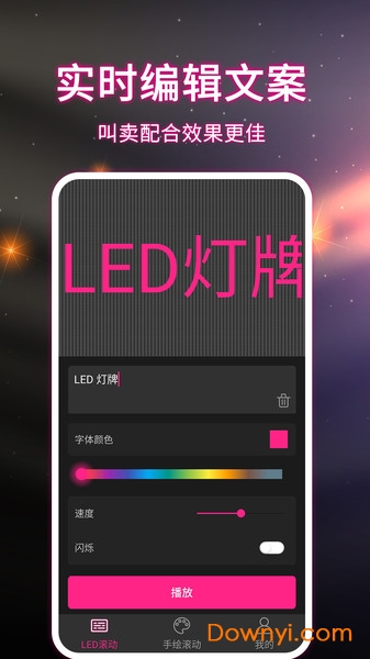 LED手持弹幕app
