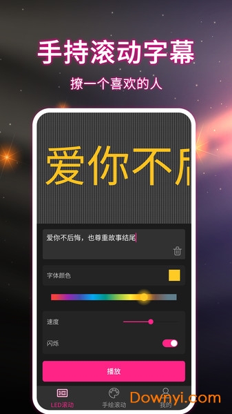LED手持弹幕app v6.0 安卓版2
