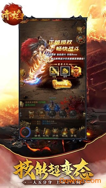 赤焰bt版 v1.0 安卓版1